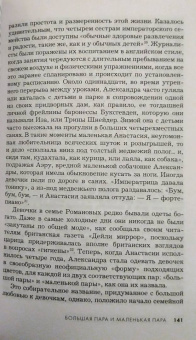 Хелен Раппапорт: Дневники княжон Романовых. Загубленные жизни