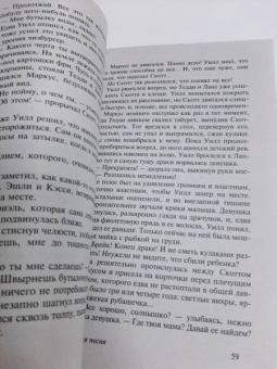 Николас Спаркс: Последняя песня