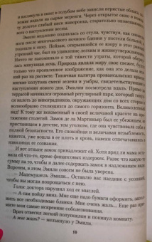 Люсинда Райли: Лавандовый сад