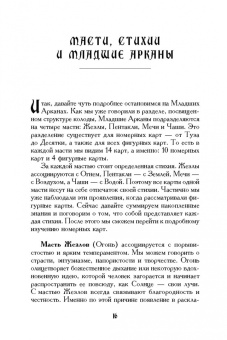 Геннадий Белявский: Учебник Таро. Теория и практика чтения карт в предсказаниях и психотерапии. Часть 2