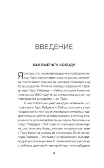 Ким Арнольд: Таро. Как читать карты и видеть будущее