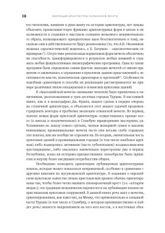 Евгений Кононенко: Эволюция архитектуры османской мечети