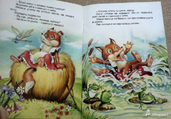 Проделки кумушки лисы