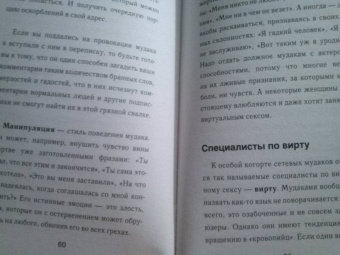 Ольга Крах: Хватит говорить с мудаками! Искусство манипуляции и общения с людьми