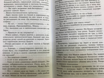 Ханс Кирст: Зорге, которого мы не знали