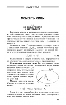 Виктор Диевский: Теоретическая механика. Учебник