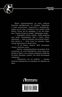 Владимир Поселягин: Чародей