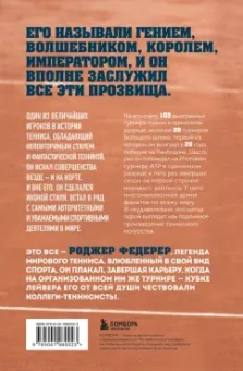 Сандер Коллевейн: Роджер Федерер. Биография великого мастера