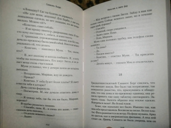 Самюэль Бьорк: Мальчик в свете фар