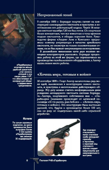 Андрей Мерников: Оружие