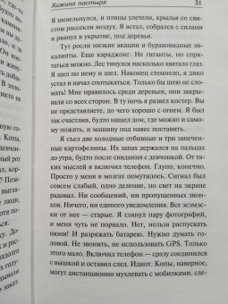 Тим Уинтон: Хижина пастыря