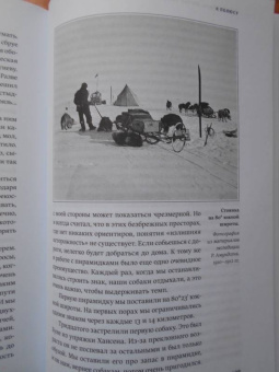 Руаль Амундсен: Моя жизнь. Южный полюс