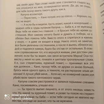Джеймс Перкинс: Идолы острова Пасхи. Гибель цивилизации