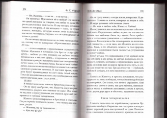 Филип Фармер: Любовники. Плоть