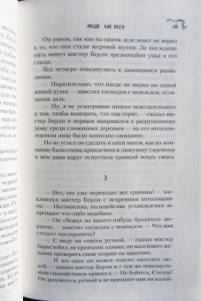 Герберт Уэллс: Люди как боги
