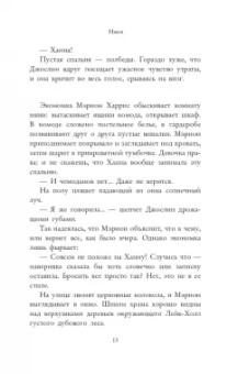 Джилли Макмиллан: Няня