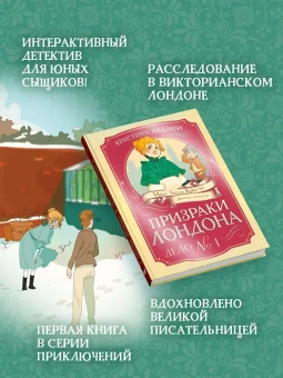 Кристина Паллюи: Призраки Лондона. Дело №1