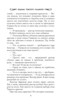 Наталья Жильцова: Академия черного дракона. Ведьма темного пламени
