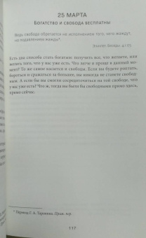 Холидей, Хансельман: Стоицизм на каждый день. 366 размышлений о мудрости, воле и искусстве жить