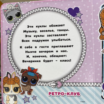 А. Погосян: L.O.L. Surprise. Книжка-пазл для самых маленьких