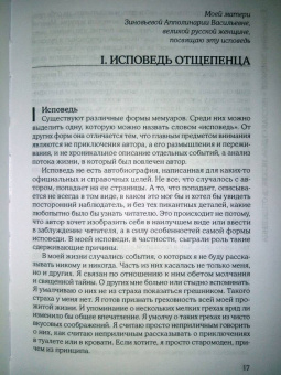 Александр Зиновьев: Русская судьба. Исповедь отщепенца