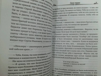 Михаил Булгаков: Белая гвардия