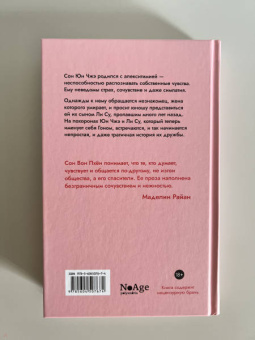Вон Сон: Миндаль