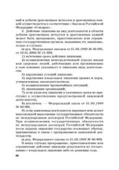 Виктор Шестак: Ответственность за преступления в сфере экономической деятельности. Хрестоматия. Том 2