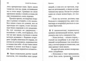Когда Бог далеко. Книга притч и утешений