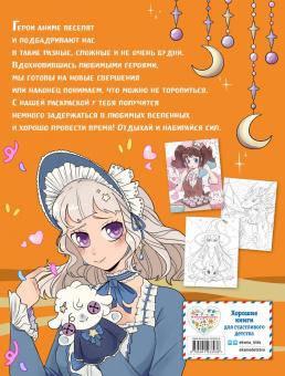 Art Book. Impressed by Anime-girls. Раскраска
