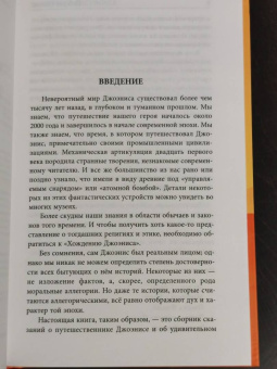 Роберт Шекли: Хождение Джоэниса. Оптимальный вариант