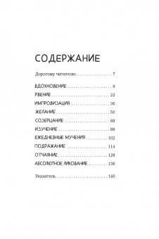Грант Снайдер: В поиске идей. Иллюстрированное исследование креативности