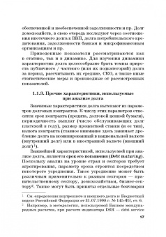 Криничанский, Анненская: Долг. Состояние и тенденции. Монография