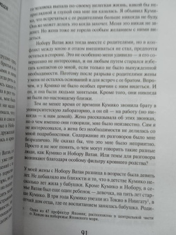 Харуки Мураками: Хроники Заводной Птицы