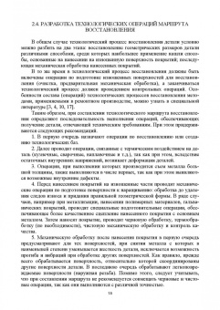 Михальчиков, Тюрева, Козарез: Технология ремонта машин. Курсовое проектирование. Учебное пособие. СПО