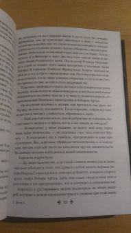 Александр Дюма: Графиня Солсбери. Эдуард III