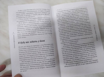 Елена Кучеренко: Записки прихожанки