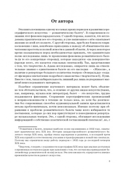 Анна Груцынова: Западноевропейский романтический балет. Либретто, музыка, постановка, критика