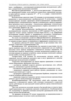 Пашков, Крамарь: Следящие приводы промышленного технологического оборудования. Учебное пособие