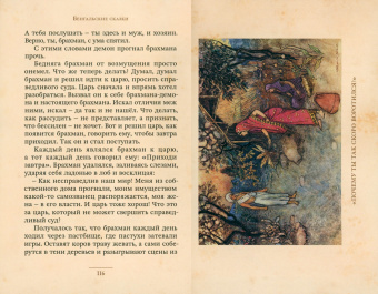 Бенгальские сказки