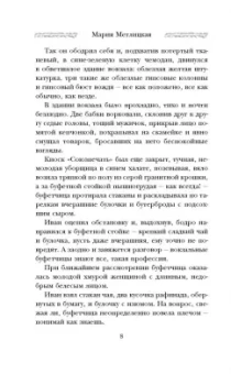 Мария Метлицкая: В тихом городке у моря