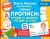 Олеся Жукова: Первые прописи. Буквы и цифры, чтение и счет