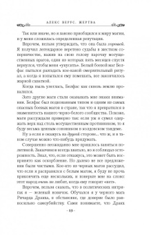 Бенедикт Джэка: Алекс Верус. Жертва