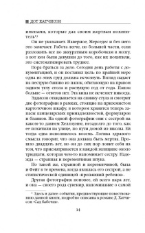 Дот Хатчисон: Розы мая