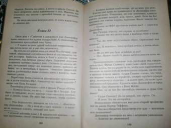 Сидни Шелдон: Гнев ангелов