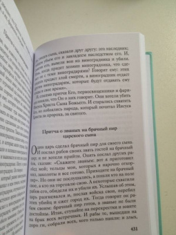 Александр Протоиерей: Библия для детей