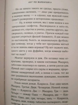 Рэй Брэдбери: 451' по Фаренгейту