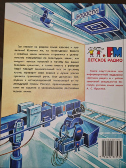 Брыкова, Россиус: Говорим правильно