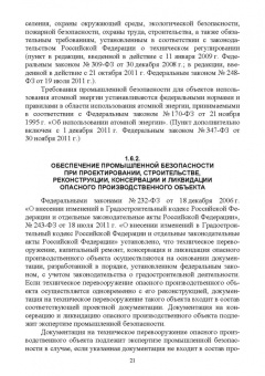 Юрий Широков: Управление промышленной безопасностью. Учебное пособие для вузов