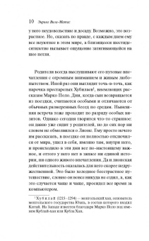 Энрике Вила-Матас: Дублинеска
